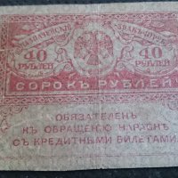 Колекционерска банкнота 40 рубли - 14622, снимка 4 - Нумизматика и бонистика - 29089707