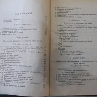 Книга "Бракъ и разводъ - Д-ръ Пр. Кирановъ" - 308 стр., снимка 3 - Специализирана литература - 31880659