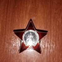 Медал Червена звезда, снимка 4 - Антикварни и старинни предмети - 35294167