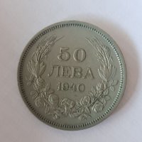 50 лева 1940, снимка 1 - Нумизматика и бонистика - 40535550