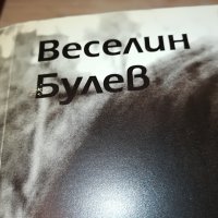 ВЕСЕЛИН БУЛЕВ-книга с автограф 0502231529, снимка 8 - Други - 39563012