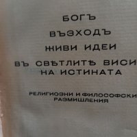 Стоян Михайловски - Метаполитика, снимка 3 - Художествена литература - 16228733