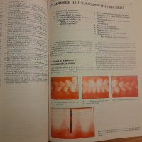 Основи на пародонтологията - Уилсон , Корнман - 1999г. ,470стр., снимка 7 - Специализирана литература - 42554802