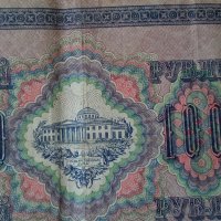 Банкнота стара руска 24174, снимка 3 - Нумизматика и бонистика - 33853145