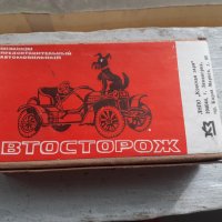 Стара съветска аларма за автомобил - неразпечатана, снимка 1 - Антикварни и старинни предмети - 36633915