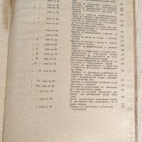 Книга Устав на Крайбрежния Транспорт в Н.Р.България 1952 г., снимка 4 - Специализирана литература - 42877903