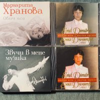 Емил Димитров,Маргарита Хранова, снимка 1 - CD дискове - 42462356