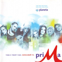 Planeta Prima 2004, снимка 1 - CD дискове - 36449732