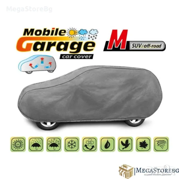 Покривало за автомобил водоустойчиво Kegel серия Mobile размер M сиво за SUV ПРОМО!, снимка 1