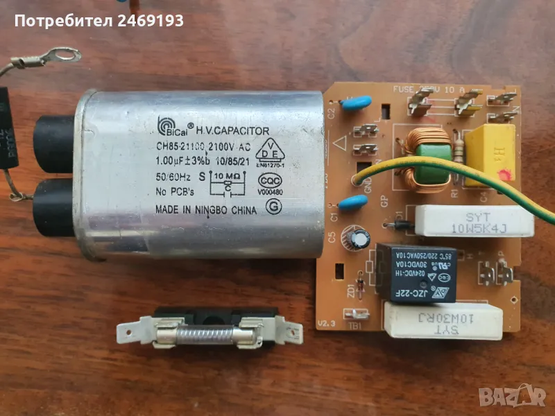 Части за микровълнова печка , снимка 1