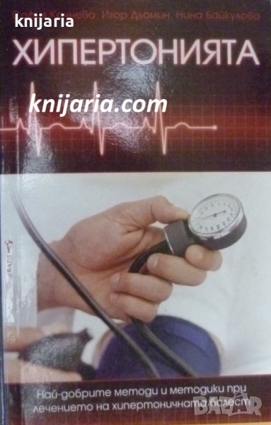 Хипертонията, снимка 1