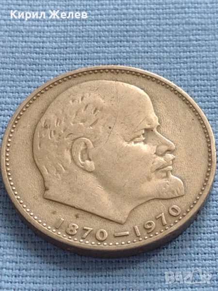 Юбилейна монета 1 рубла 1970 г. СССР 100г. От рождението на В. И. Ленин 31793, снимка 1
