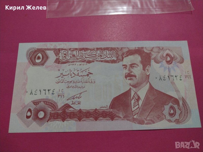 Банкнота Ирак-16207, снимка 1