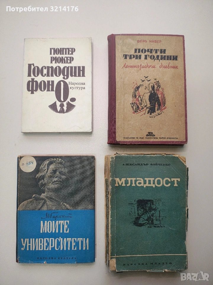 Почти три години. Ленинградски дневник - Вера Инбер (1946, Отлично състояние), снимка 1