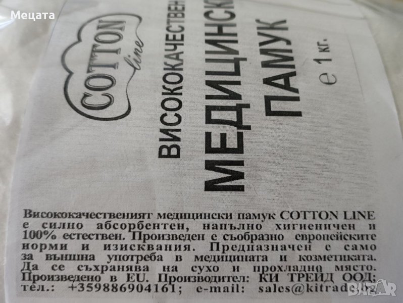 Памук 1кг., снимка 1