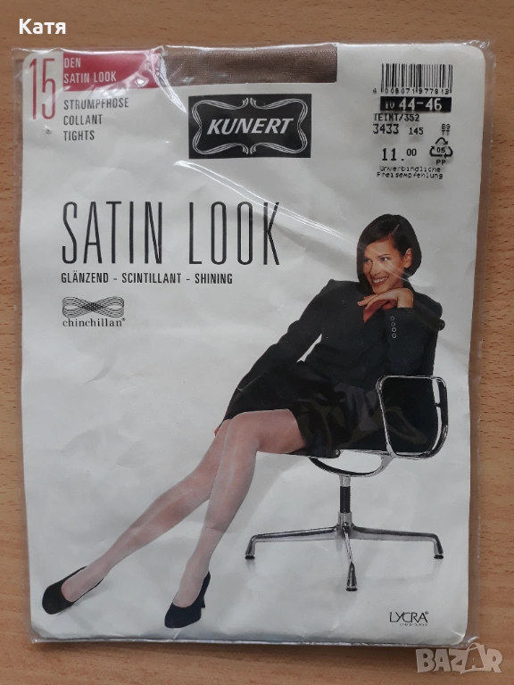 Чорапогащник Kunert 44-46, снимка 1