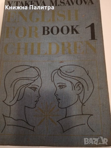 English for Children. Book 1 , снимка 1