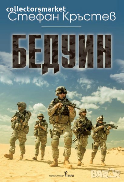 Бедуин, снимка 1