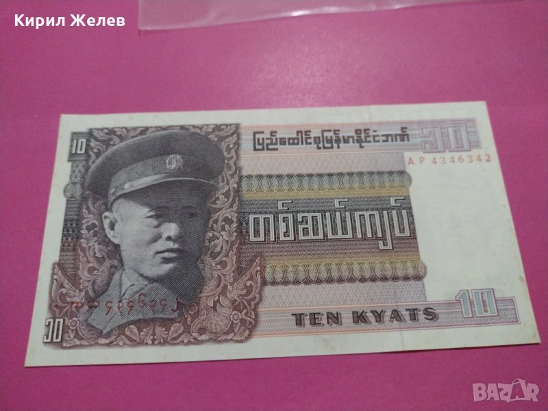 Банкнота Бурма-16477, снимка 1