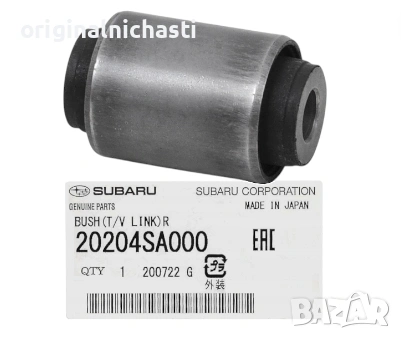 Тампон преден носач отпред за СУБАРУ ФОРЕСТЪР SUBARU FORESTER 20204SA000 20204-SA000 OEM SUBARU, снимка 1