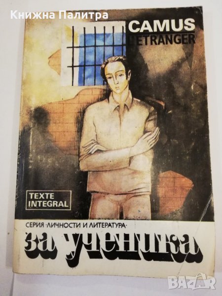 L'Etranger , снимка 1