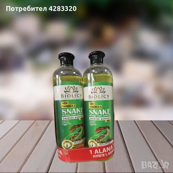 BIOLICY Snake Herbal Care Shampoo – НОВА ФОРМУЛА за силна, здрава и плътна коса!, снимка 1