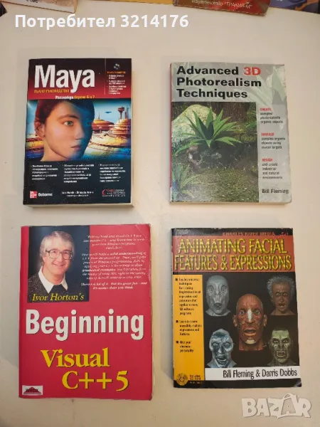 Beginning Visual C++ 5 – Ivor Horton, снимка 1