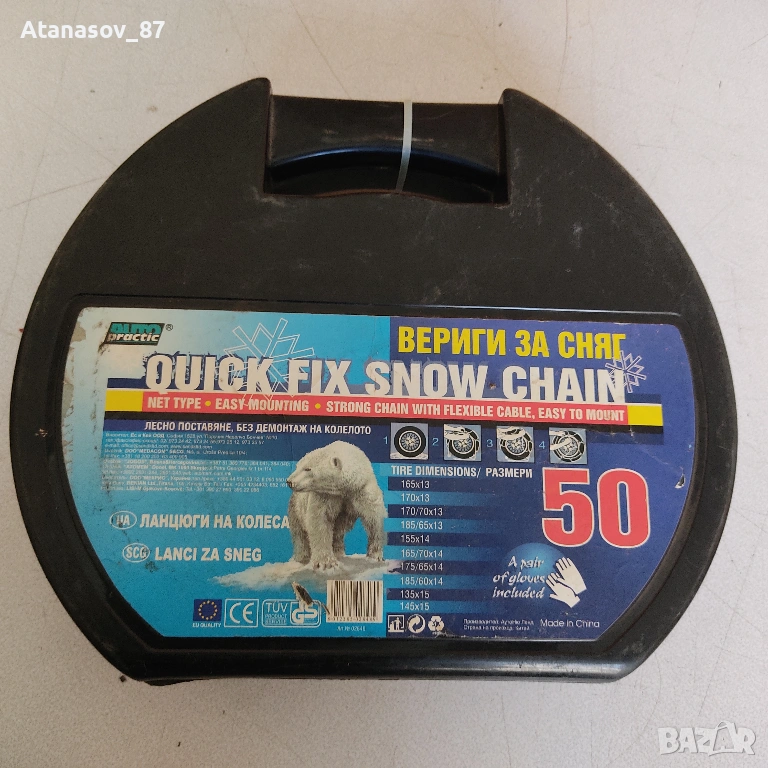 Вериги за сняг за автомобил размер 50, снимка 1