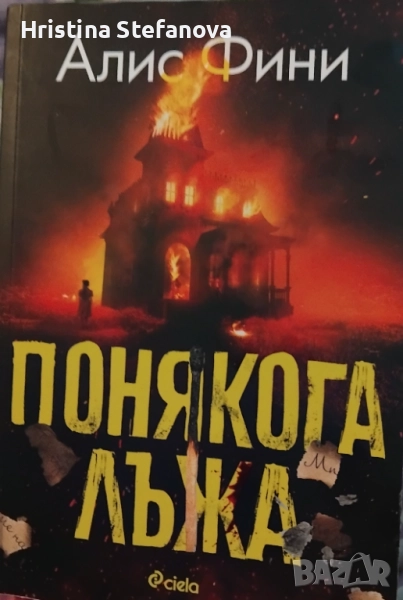 Алис Фини, снимка 1