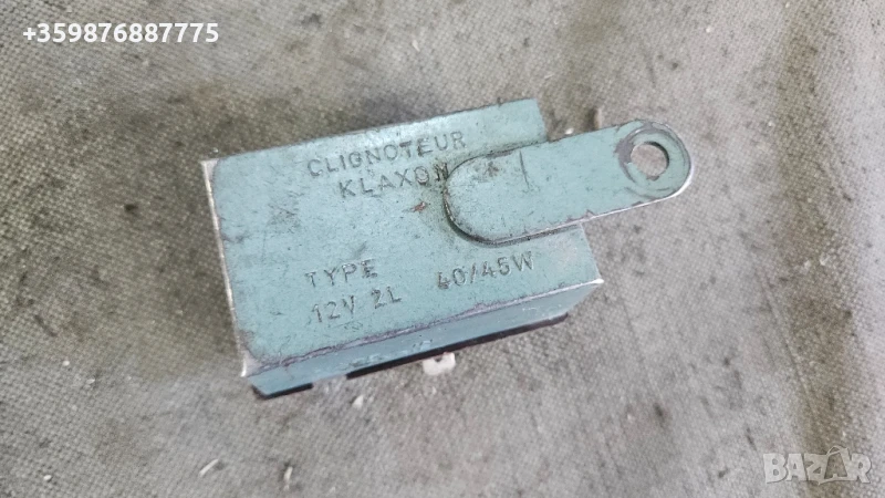 Българско реле за екпорт към  френския пазар мигачи клаксон , снимка 1