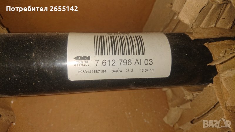 Полуоска БМВ, BMW X4. Нова, снимка 1