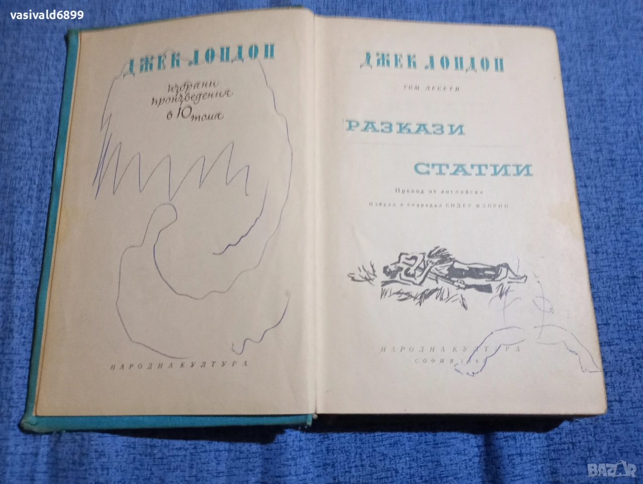 Джек Лондон - избрано том 10, снимка 1