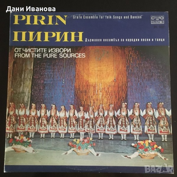 Грамофонна плоча ПИРИН - ОТ ЧИСТИТЕ ИЗВОРИ, снимка 1