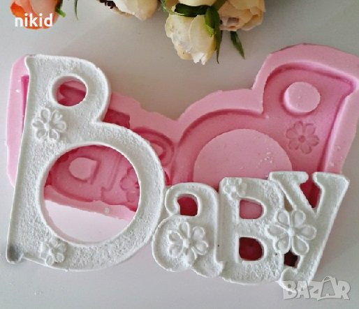 Baby Бебе голям надпис букви рамка силиконов молд форма калъп за гипс отливка, снимка 1