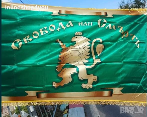 Знаме Свобода или смърт, снимка 1