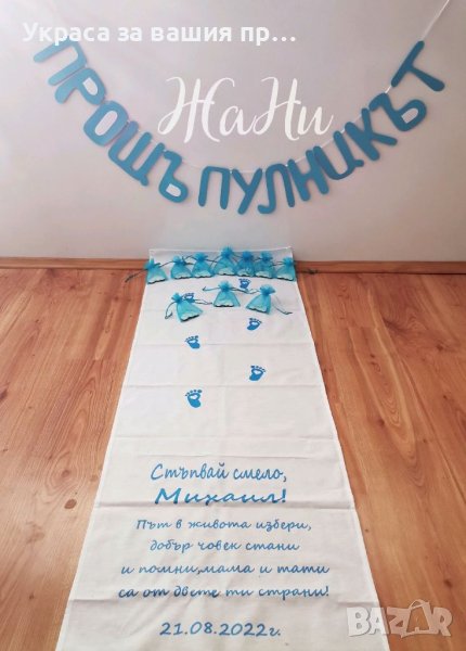 Украса За прощъпулник , снимка 1