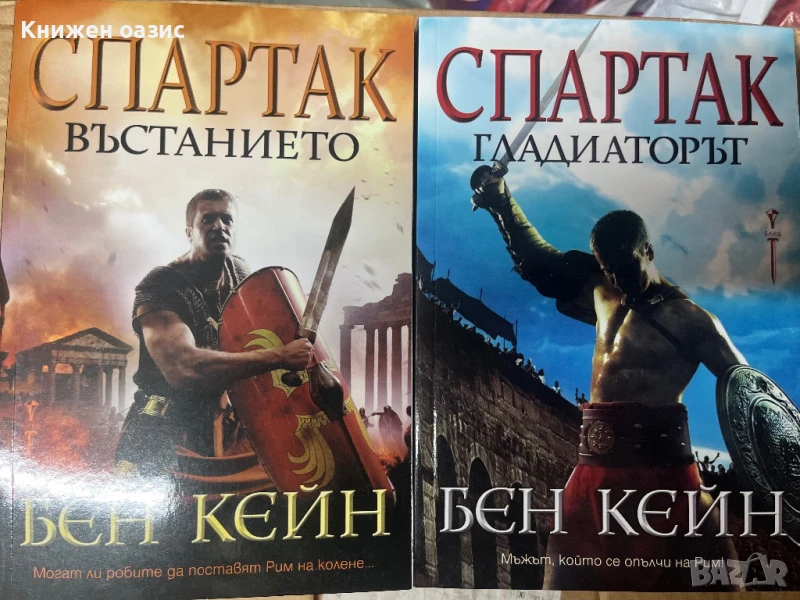 Спартак - Гладиаторът и Въстанието две книги, снимка 1