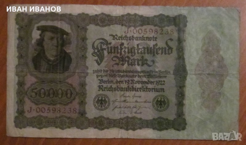50 000 МАРКИ 1922 година, ГЕРМАНИЯ, снимка 1