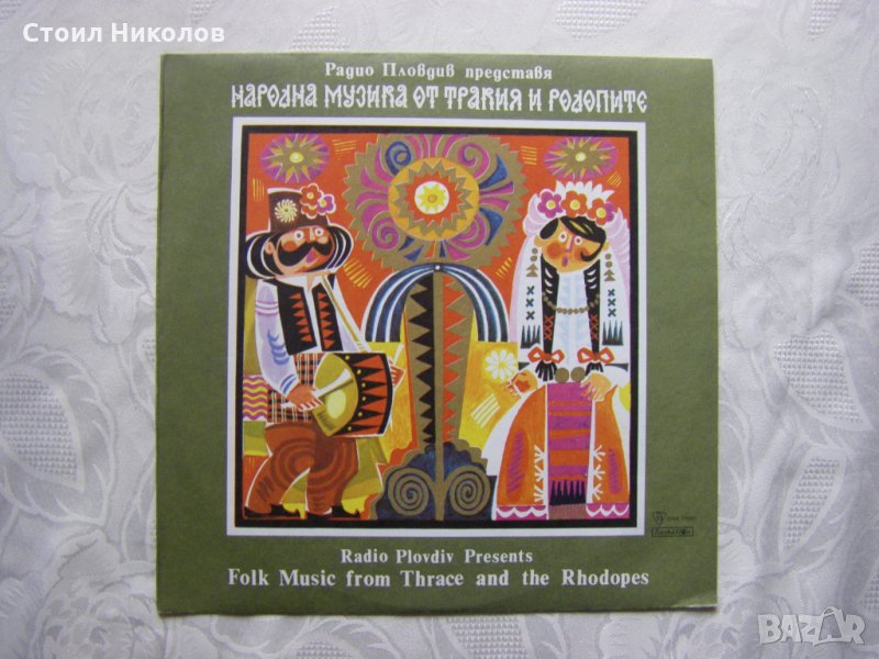 ВНА 11682 - Радио Пловдив представя народна музика от Тракия и Родопите, снимка 1