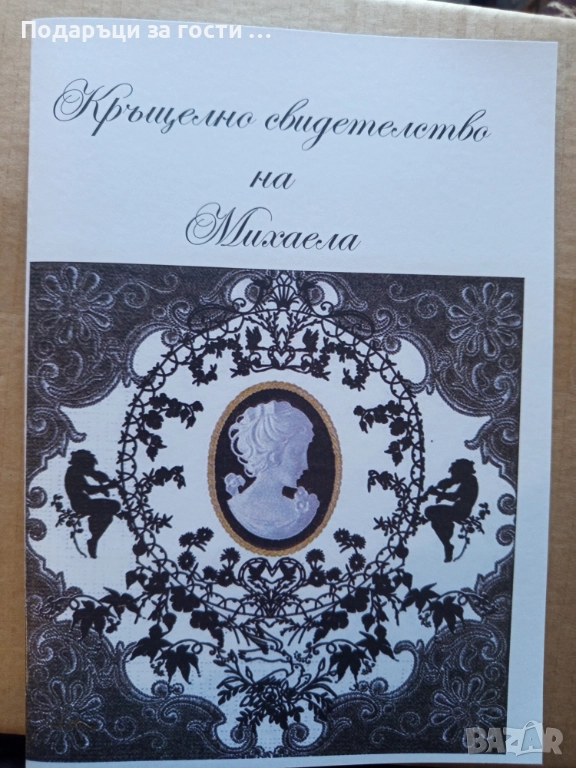 Папка за кръщелно свидедетелство, снимка 1