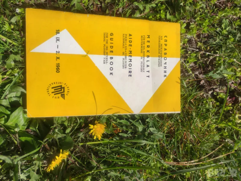 Брошури Справочник XIX  Международен Пловдивски панаир Списък на изложителите XXIII Международен Пло, снимка 1