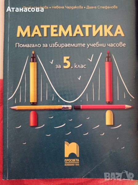 помагало за 5 клас математика , снимка 1