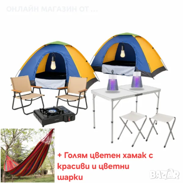 Къмпинг комплект за четирима +Голям цветен хамак с  цветни шарки, снимка 1