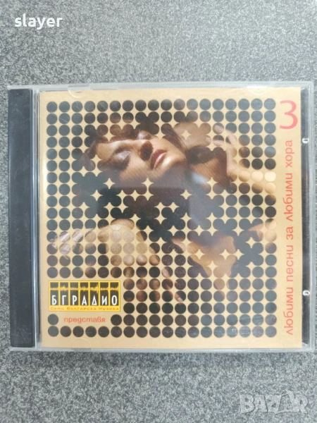 Оригинален диск-Любими песни за любими хора, снимка 1