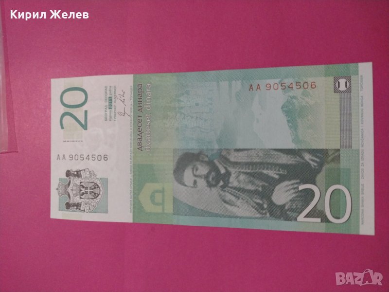 Банкнота Сърбия-15769, снимка 1