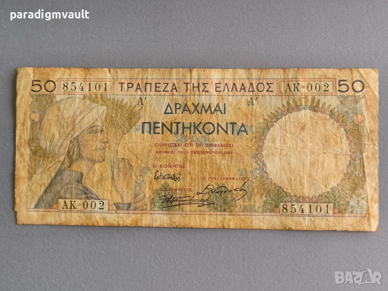 Банкнота - Гърция - 50 драхми | 1935г., снимка 1