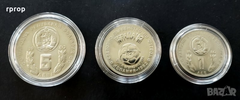 Монети. Пълен комплект.  1 , 2 и 5  лева 1980 - Световно първенство по футбол Испания. 1982 година., снимка 1