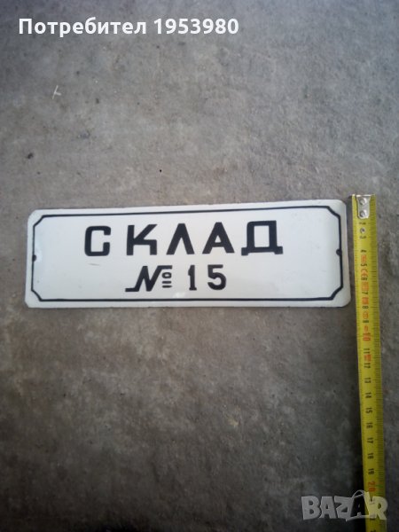 Стара емайлирана табела, снимка 1