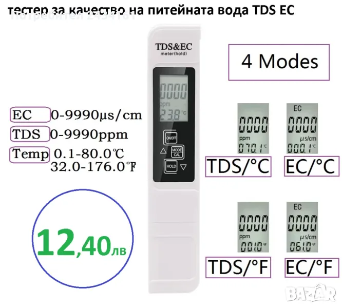 Измерване на качеството на водата TDS Tester 0-9990ppm, снимка 1