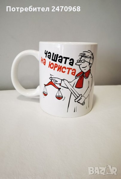Чашата на юриста, снимка 1